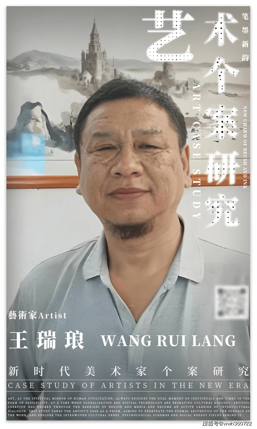 艺术个案研究 | 瑞琅陶瓷与国画艺术 | 2025