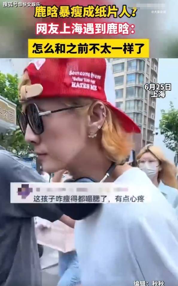 原创            鹿晗暴瘦似纸片人认不出，健康问题再引担忧，网友对此总说纷纭