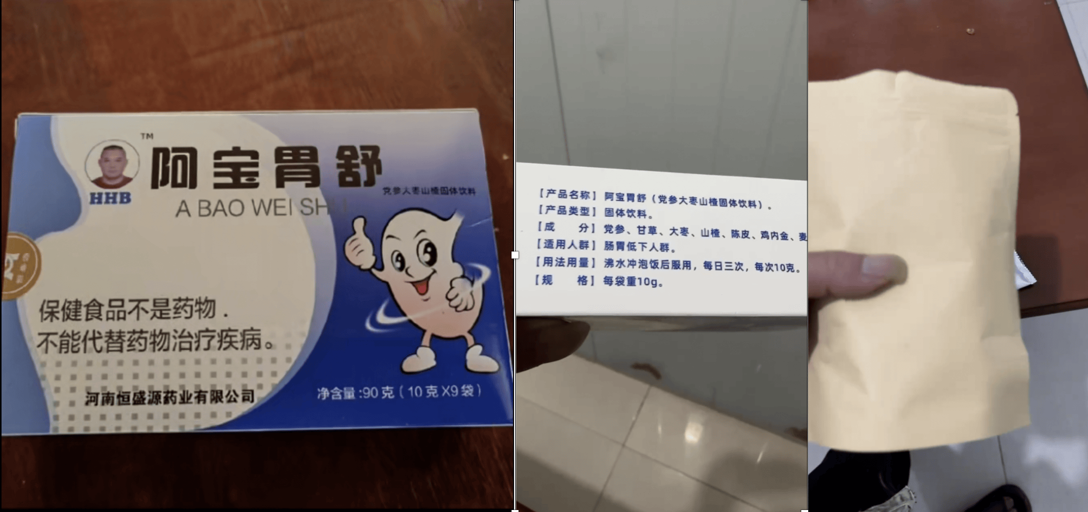 网红“啊宝”被指固体饮料当药卖：宣称能治“三十年老胃病”，市监部门将核查