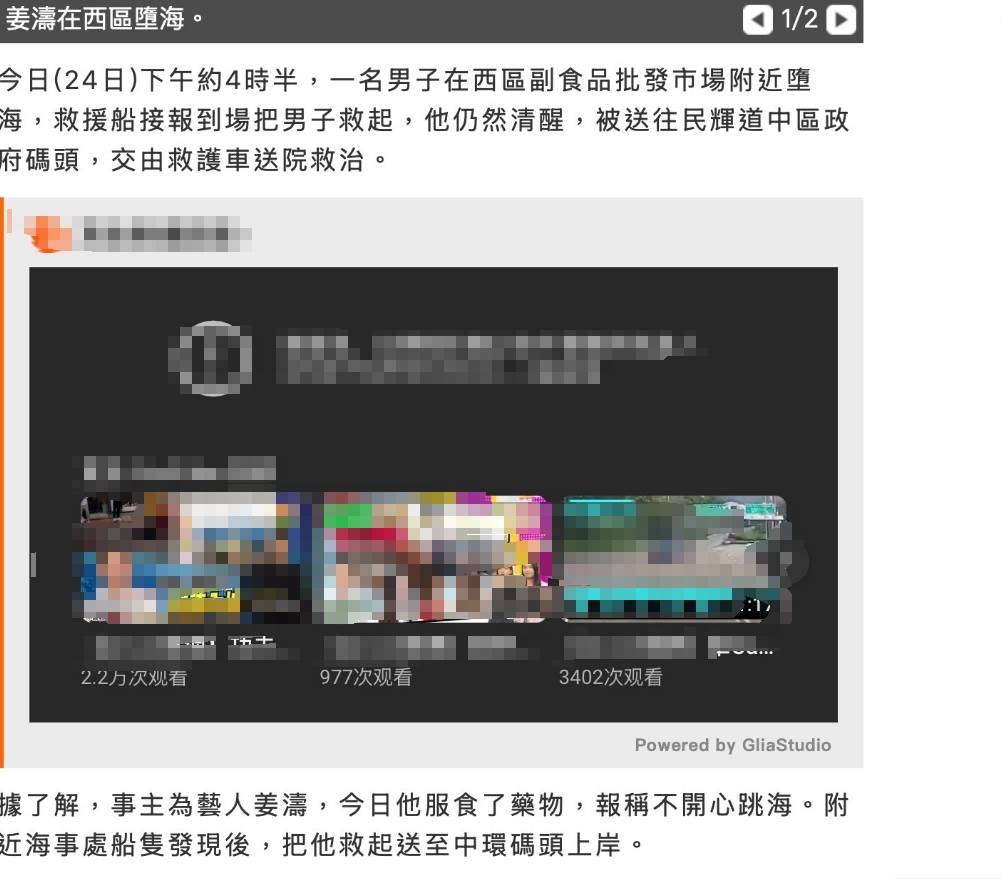 曝姜涛在香港服药堕海！已被送往医院暂无生命危险