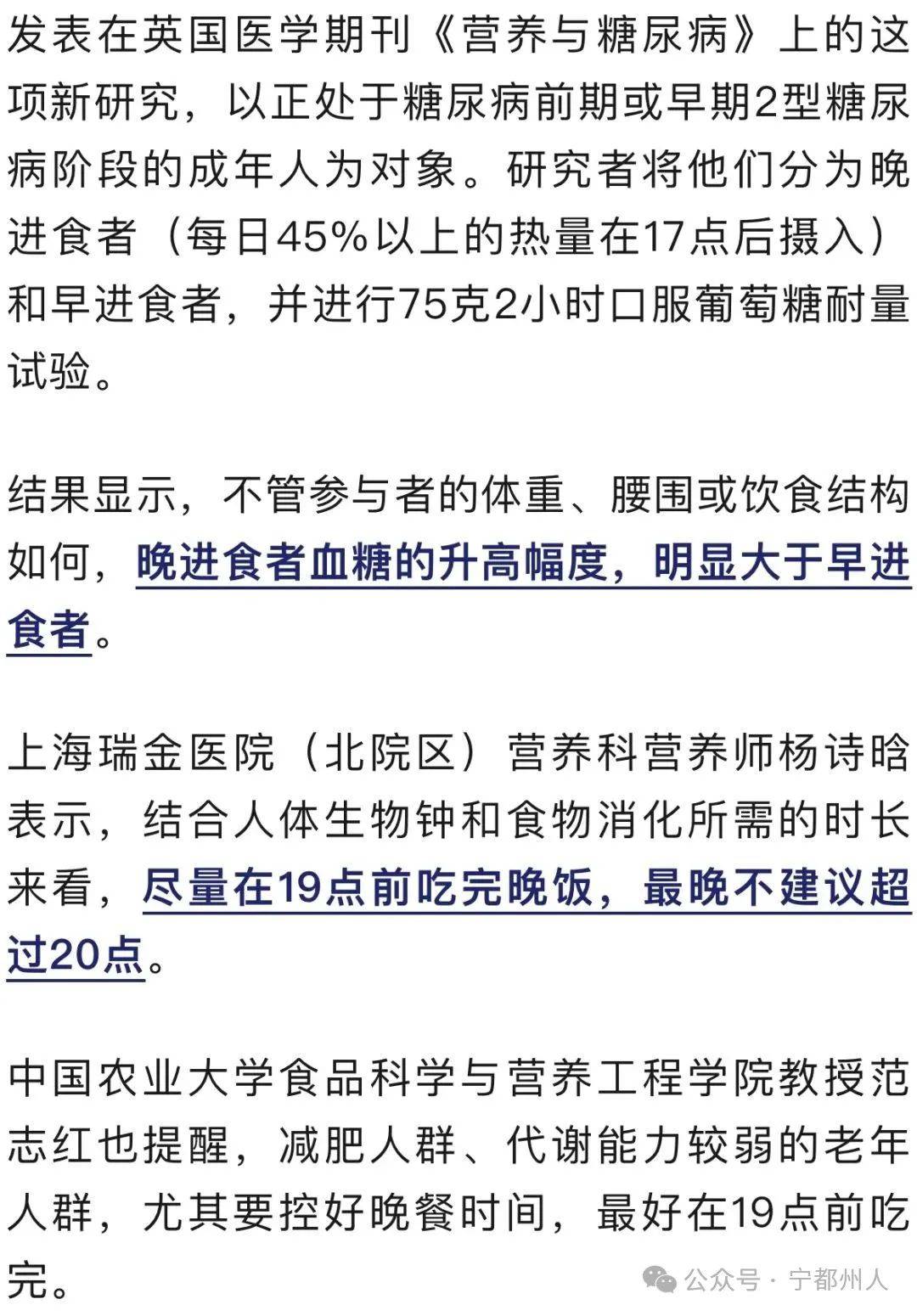 今天起，宁都人吃晚饭请调整一下！