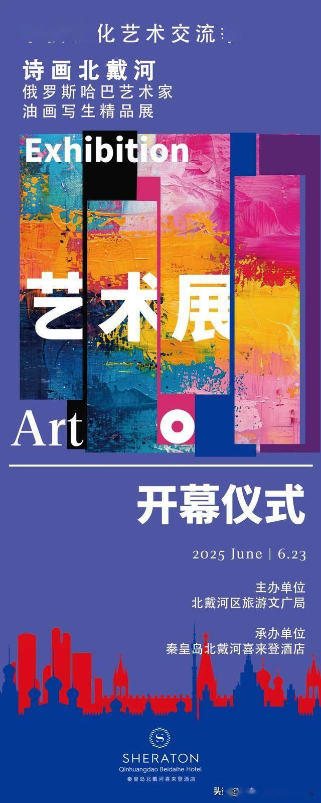 在北戴河邂逅中俄艺术盛宴，俄罗斯艺术家北戴河油画写生精品展23日开幕
