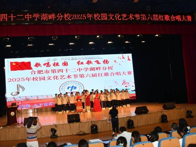 合肥四十二中湖畔分校举办校园文化艺术节暨第六届红歌合唱大赛