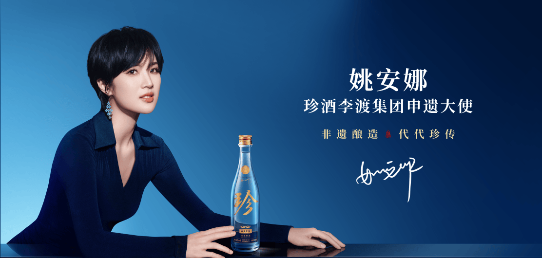 “申遗大使”姚安娜探秘珍酒李渡非遗酿造影片发布