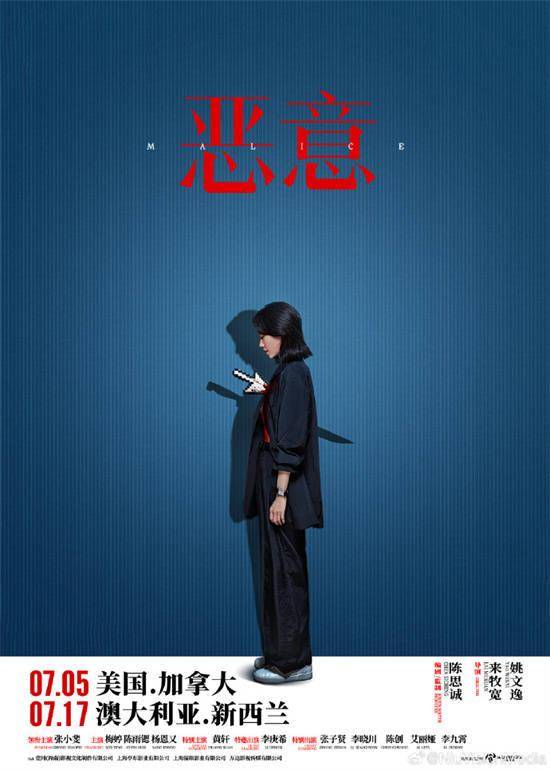陈思诚新片再度出海 电影《恶意》澳新定档7.17！
