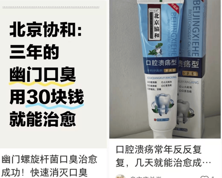 宣称用30元治愈牙齿松动，“协和神药”有这么神吗？