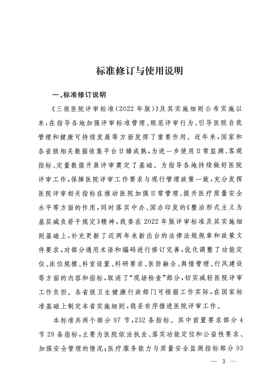 新版三级医院评审标准，对未来医院建设影响重大！