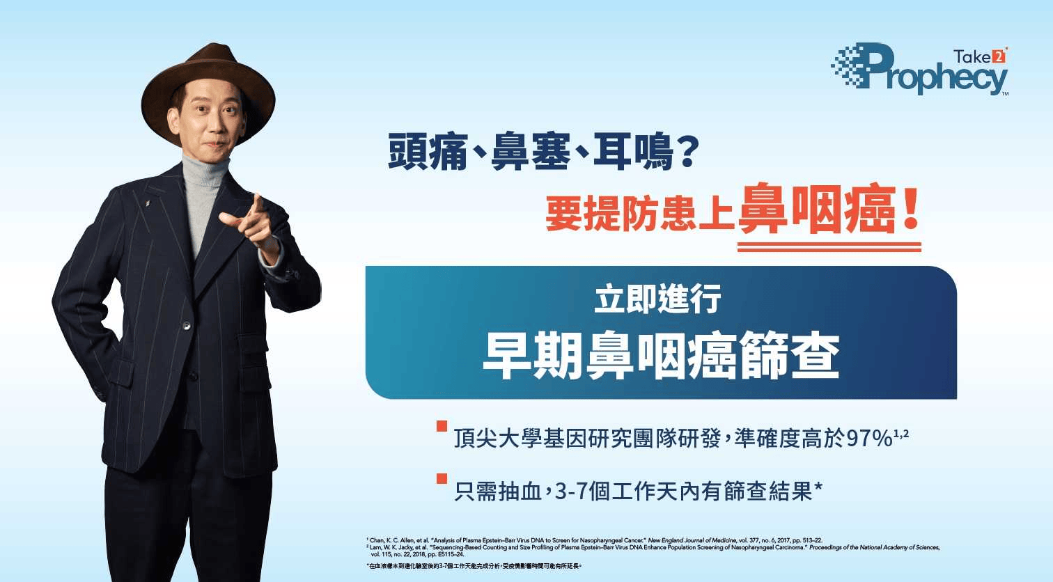 鼻咽癌基因检测哪种好?“广东癌”需提防!