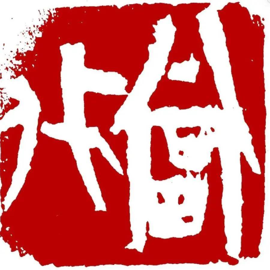 绘画歌颂党，艺韵写华章