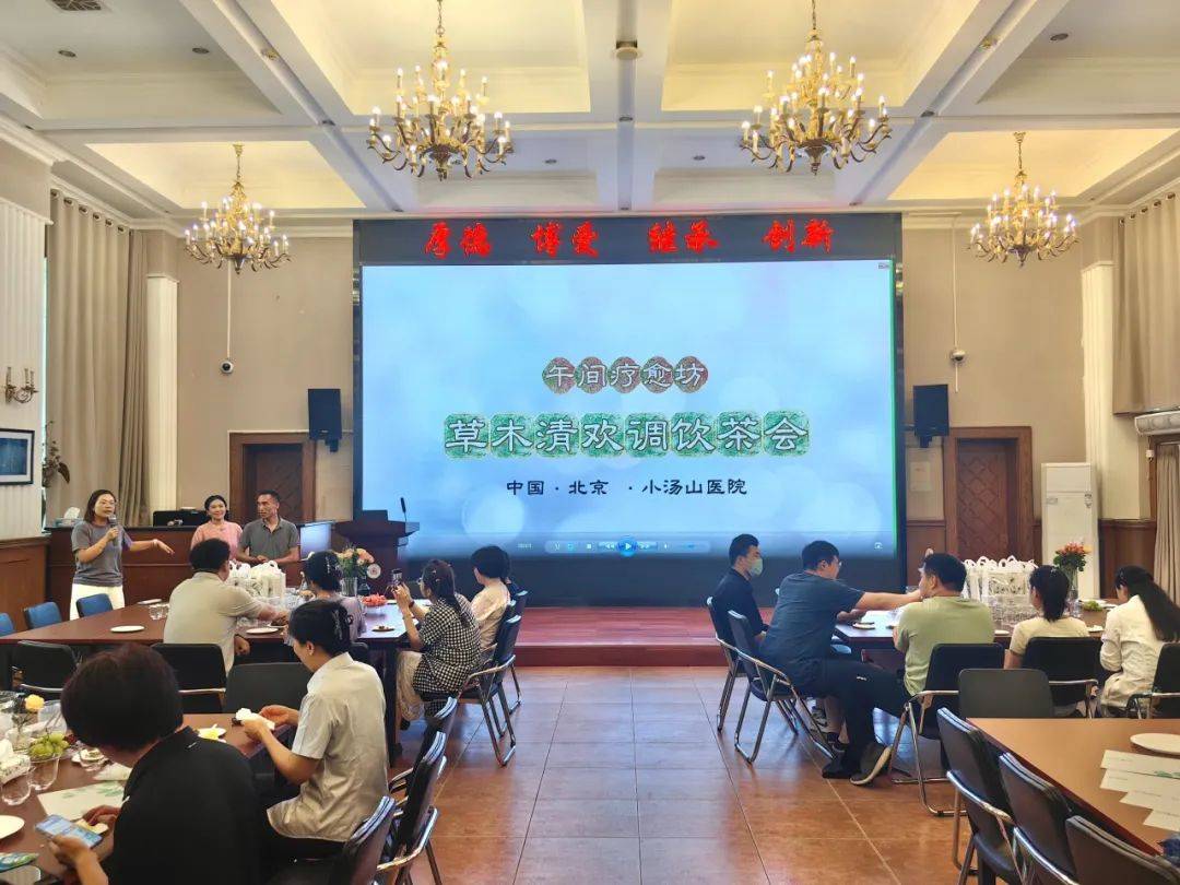 【汤医新闻】北京小汤山医院举办“草木清欢”夏日茶艺疗愈会