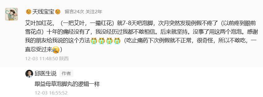 3分钟掌握痛经的食疗解决方案。