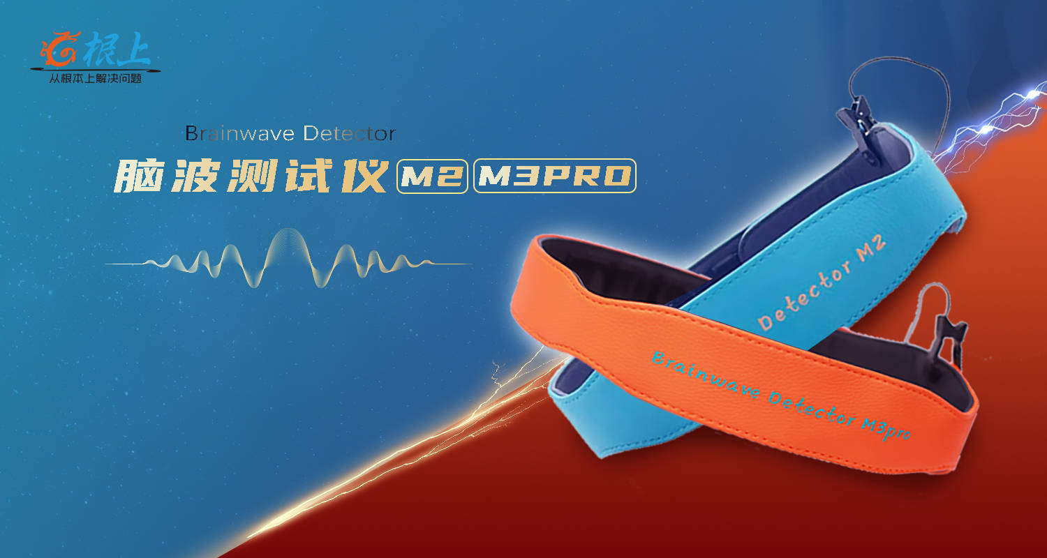 别再盲目依赖抑郁测试题！脑波测试仪工具带来全新心理健康评估体验