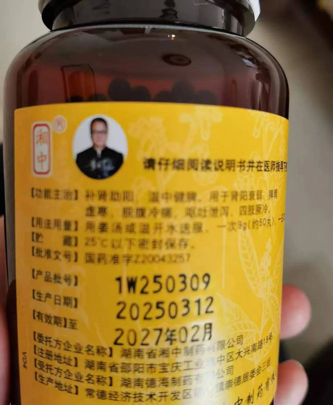 为什么选择百病通调的湘中桂附理中丸