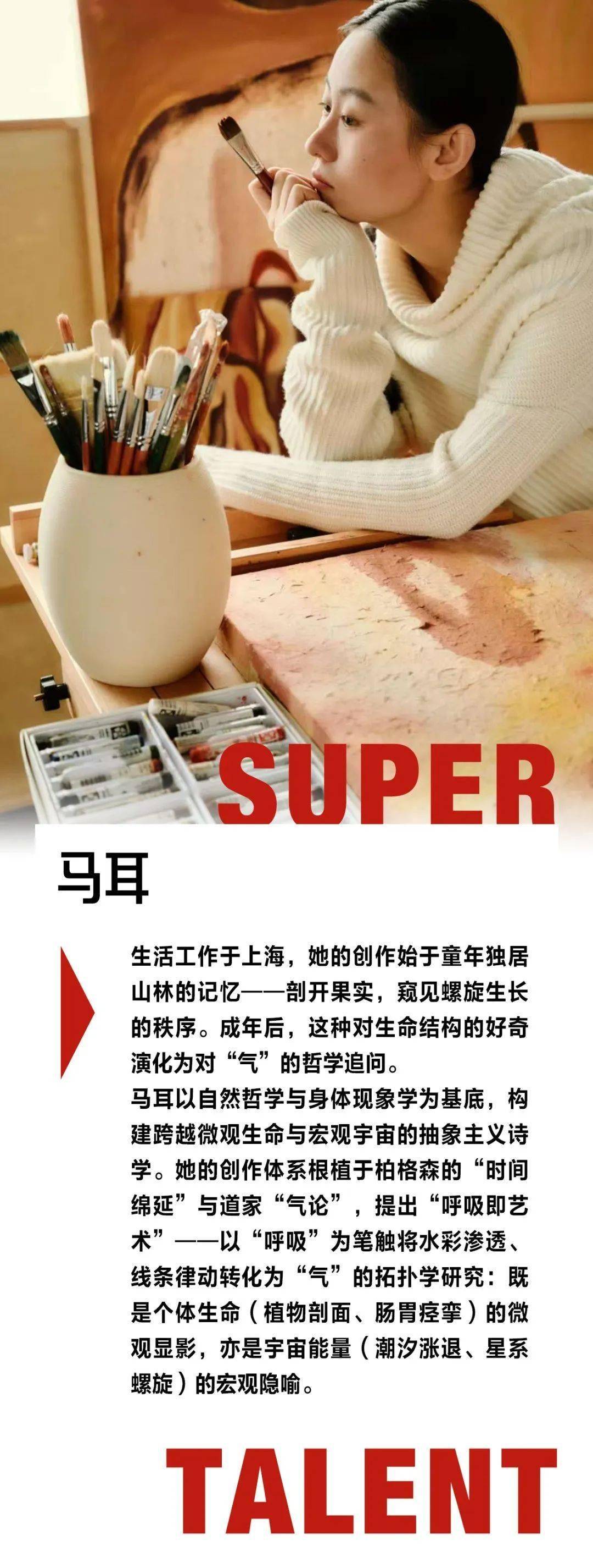 Super TALENT：从山林到画布，跟随艺术家马耳重构自然的诗学