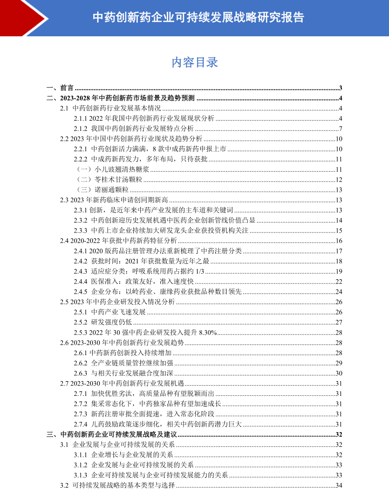 深度解析：中药创新药市场前景与可持续发展之路，开启医药新篇