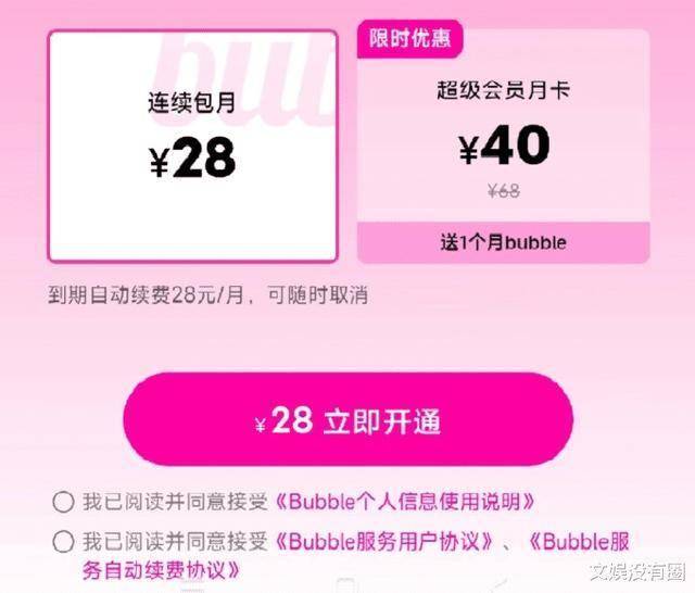 原创            QQ音乐上线泡泡，28元一个月，内测中，网友：有种加艺人QQ的感觉