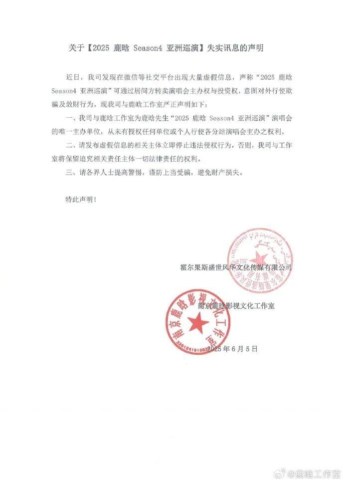 鹿晗工作室发布郑重声明