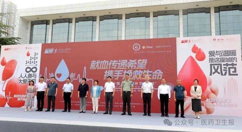 河南举办“6・14世界献血者日”宣传活动