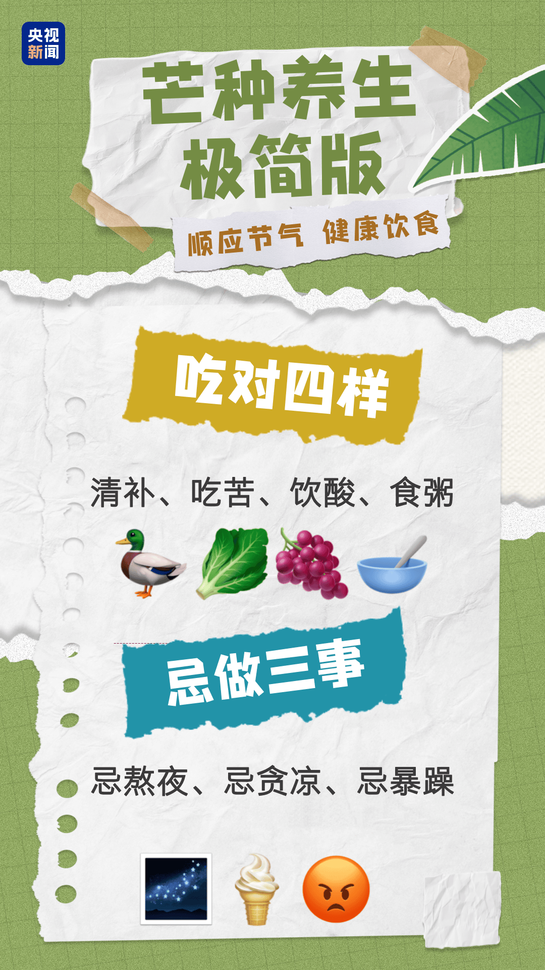 明日芒种！“吃对四样，忌做三事” 养生攻略请查收