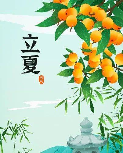 【养生】——立夏时节如何养生？