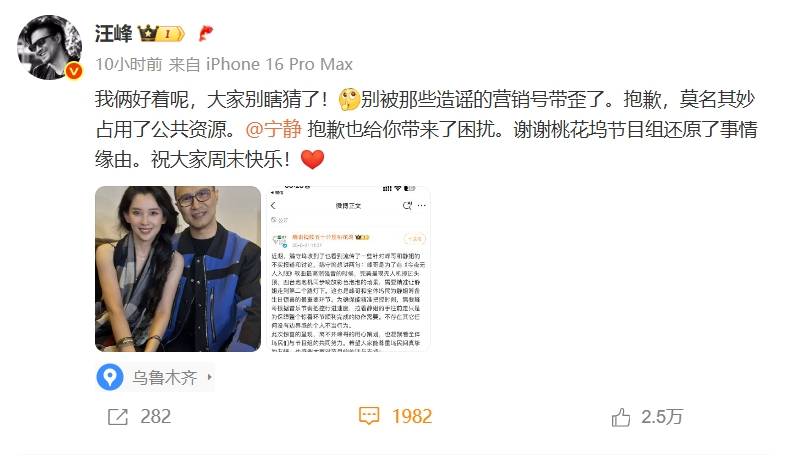 汪峰回应和宁静绯闻，晒与女友“森林北”合照辟谣，称我俩好着呢