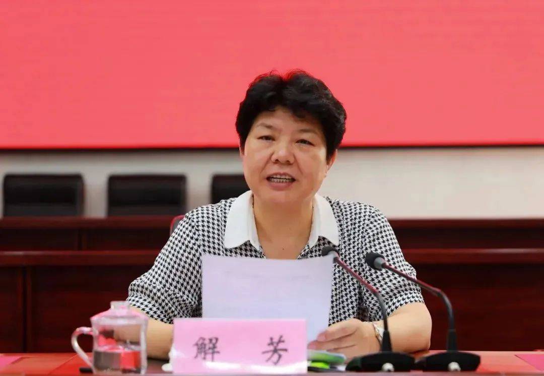 山西省运城市绛县县委书记解芳，任上被查