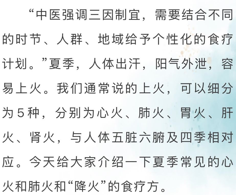 炎炎夏日，学会用食疗清除体内的“火气”