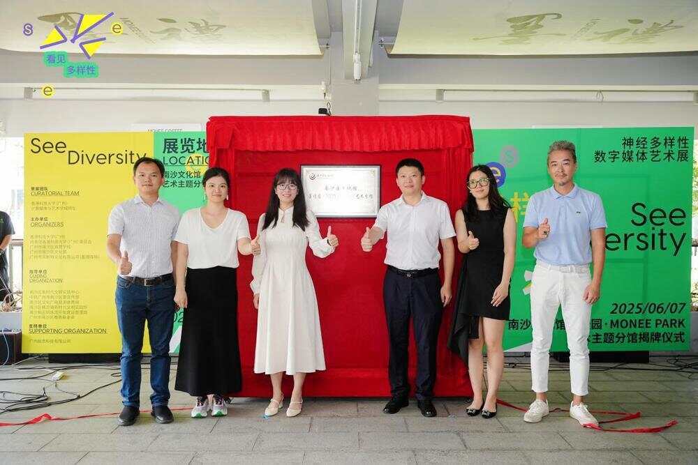 视频｜“看见·多样性”艺术展启幕，南沙区文化馆墨礼园艺术主题分馆正式揭牌