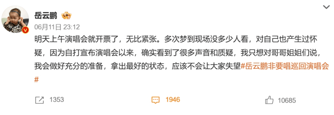 岳云鹏开演唱会，为啥都在骂？