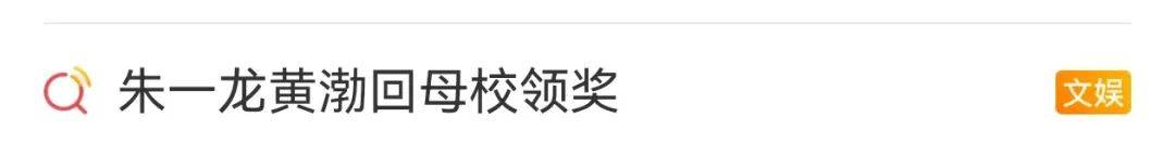 朱一龙、黄渤并列获奖，双双晒奖杯：感谢母校北京电影学院