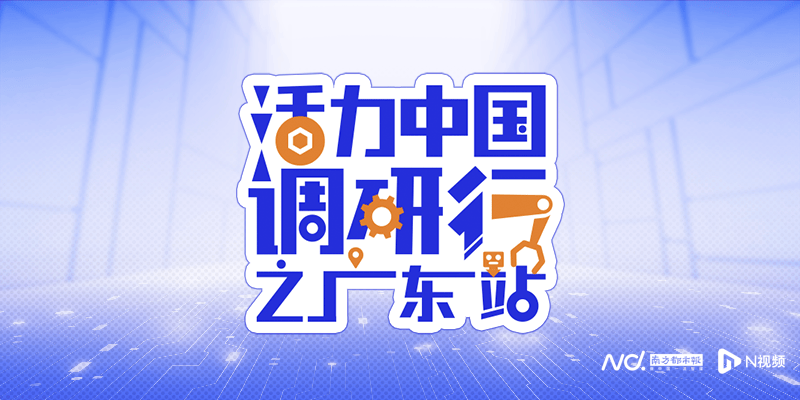 挖掘陶瓷材料向“新”力，潮州企业亮出“电子工业大米”