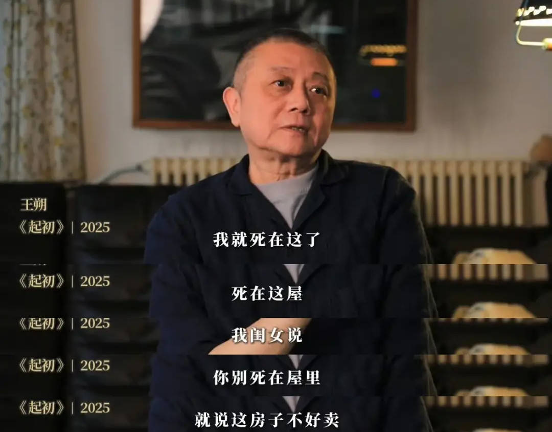 王朔闺女对着王朔贴脸开大：你别死在屋里，这房子不好卖