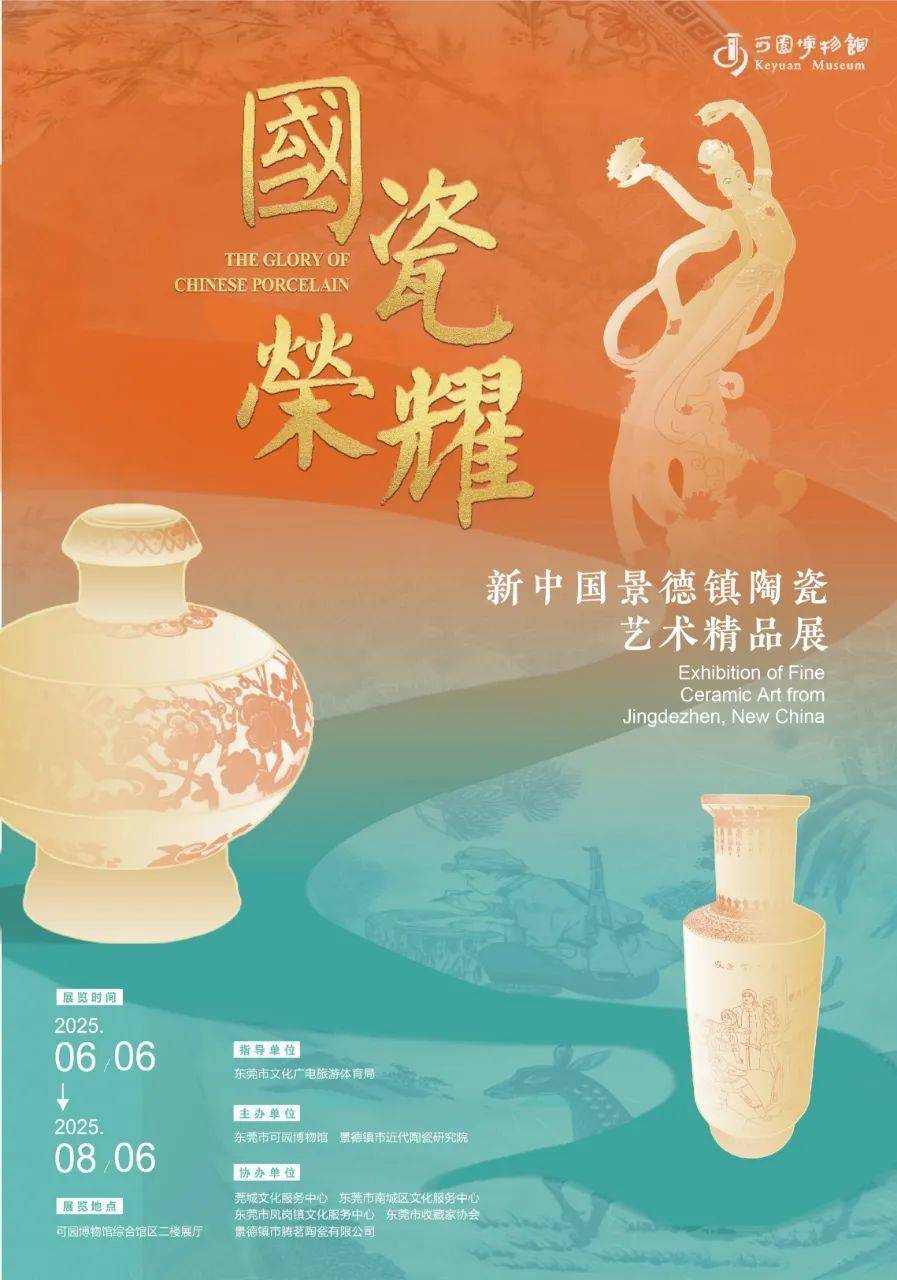 来东莞可园，赏“国瓷荣耀”！169件景德镇陶瓷精品集中展出