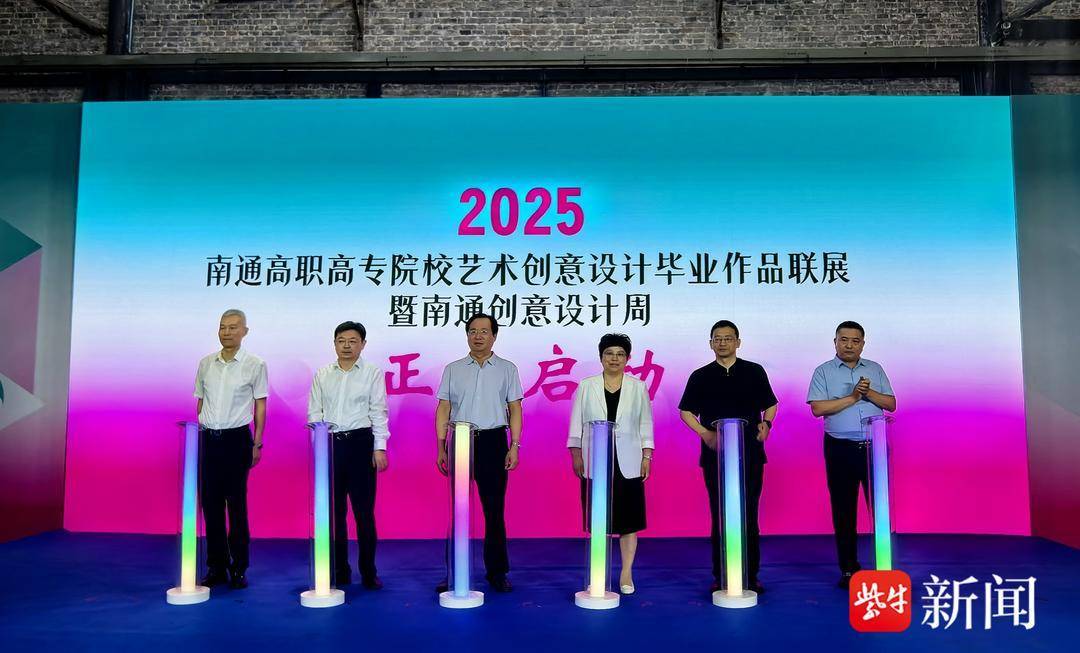汇聚近600件毕业设计作品，南通八校打造毕业季艺术创意设计联展