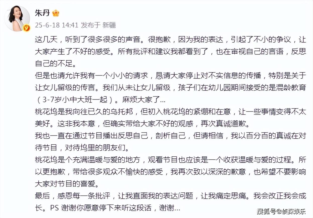原创            朱丹言论翻车后发文道歉，否认让女儿留级，直呼会改正成长