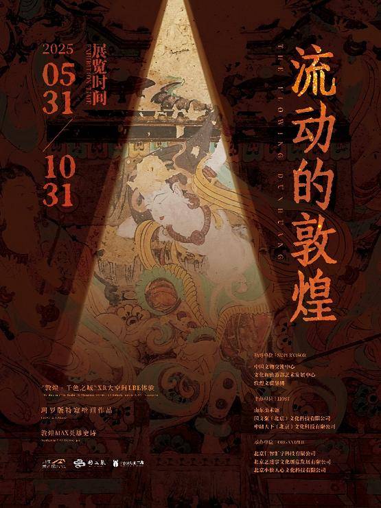 山东美术馆“流动的敦煌”数字艺术展启幕，开启暑期奇幻文明之旅