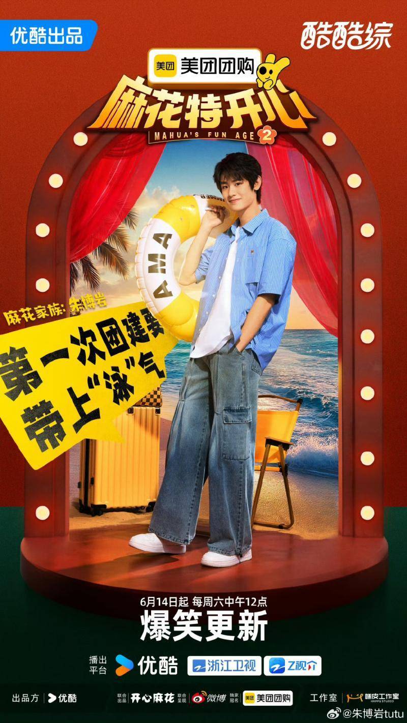 被沈腾夸给麻花长脸05后新人朱博岩综艺首秀