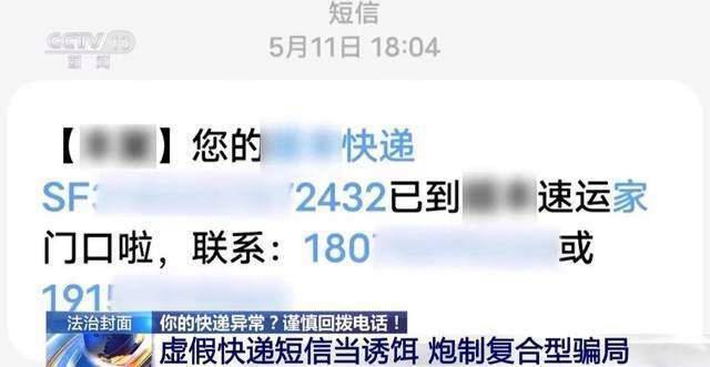 “快递已放家门口”，小心！北京一女子，被骗走3万多……