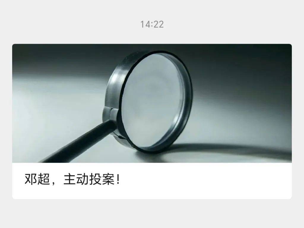 《邓超，主动投案！》这样的标题可以休矣