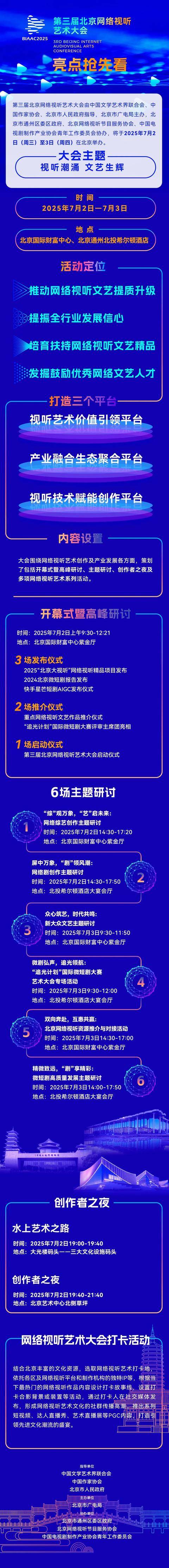 第三届网络视听艺术大会下周在京召开