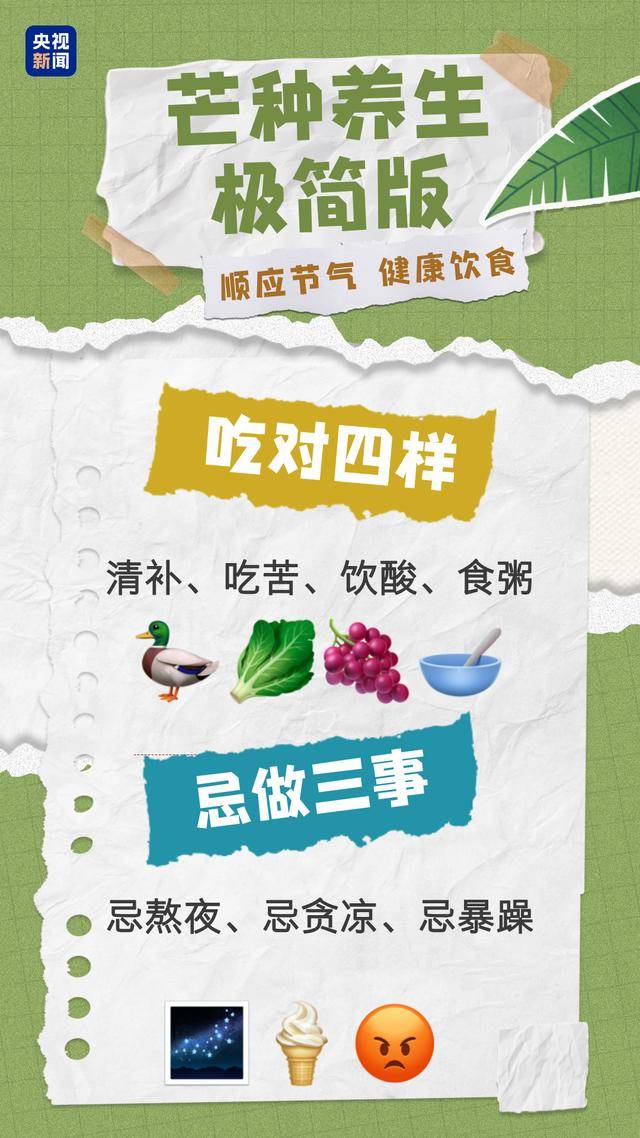 明日芒种！“吃对四样，忌做三事” ，养生攻略请查收