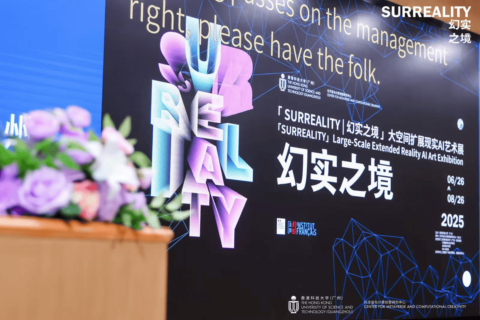 【视频】科技与艺术的碰撞，大空间XR+AI艺术展“幻实之境”在港科广启幕