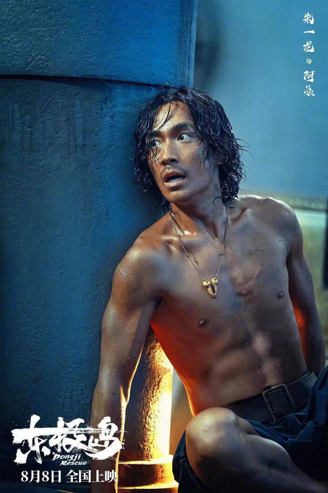 《东极岛》亮相上影节华语巨制巡礼 制片人梁静称影片挖掘朱一龙的痞和野