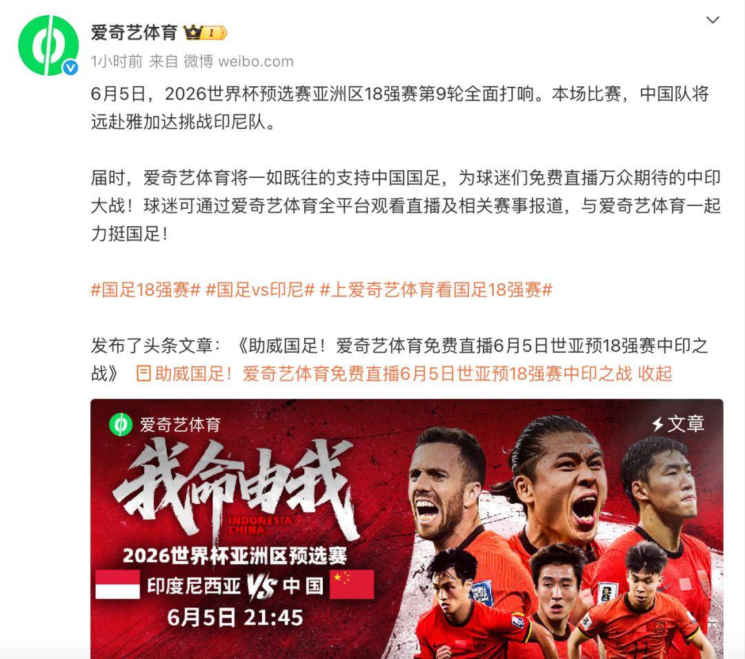 爱奇艺：国足生死战免费直播