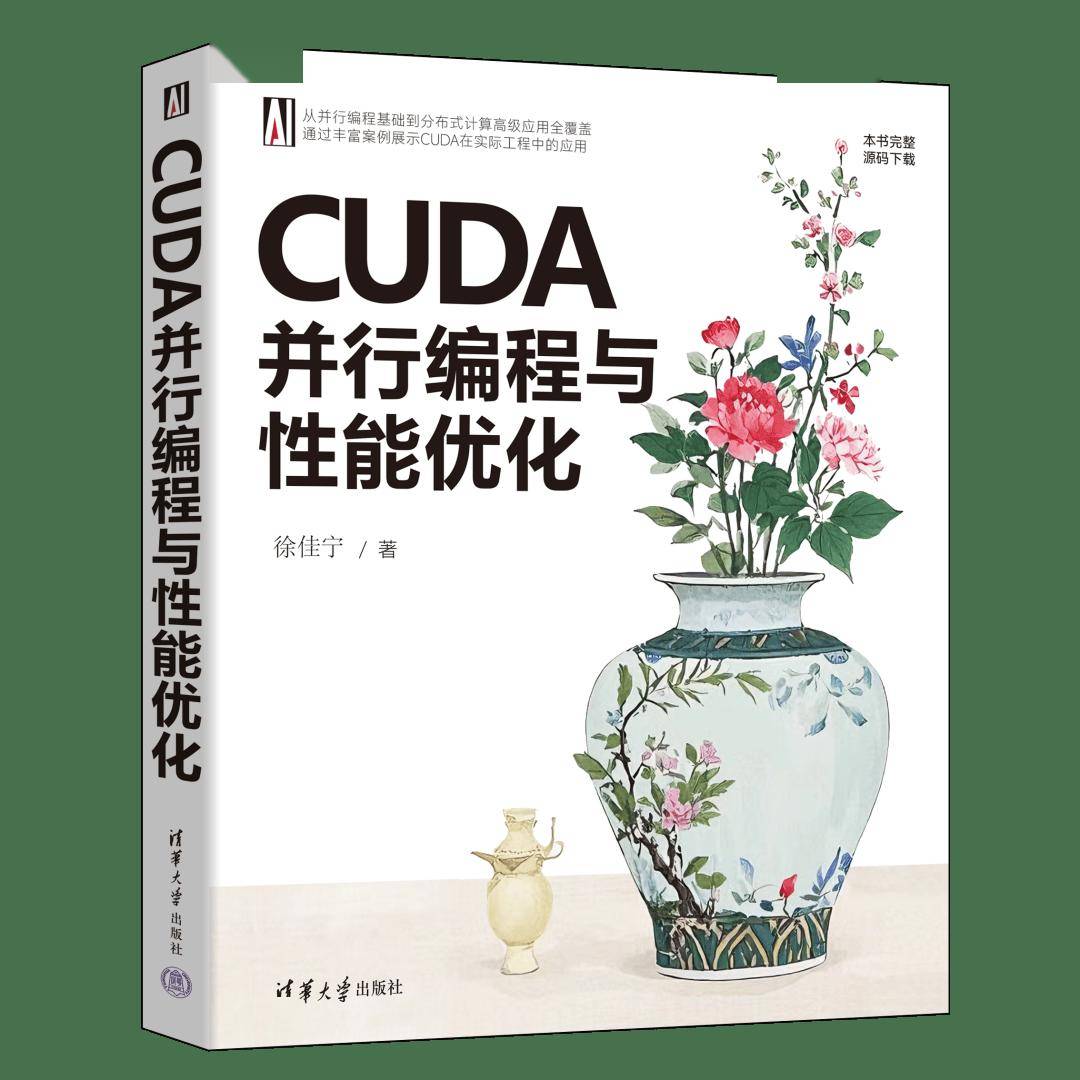 新书速览 | CUDA并行编程与性能优化
