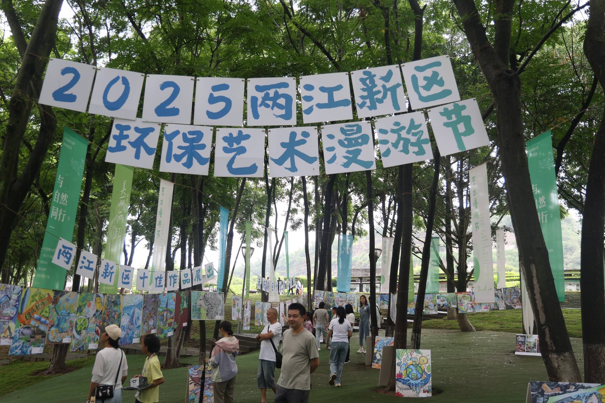 六五环境日看重庆 | 两江新区林间的生态艺术“派对”