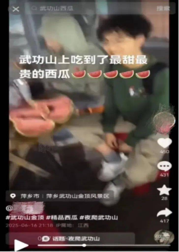 武功山顶泡面18元一桶、西瓜240元一个？已查实，确系摆拍！