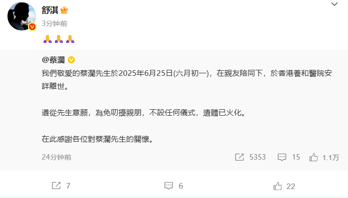 众星发文悼念蔡澜，其遗信公布