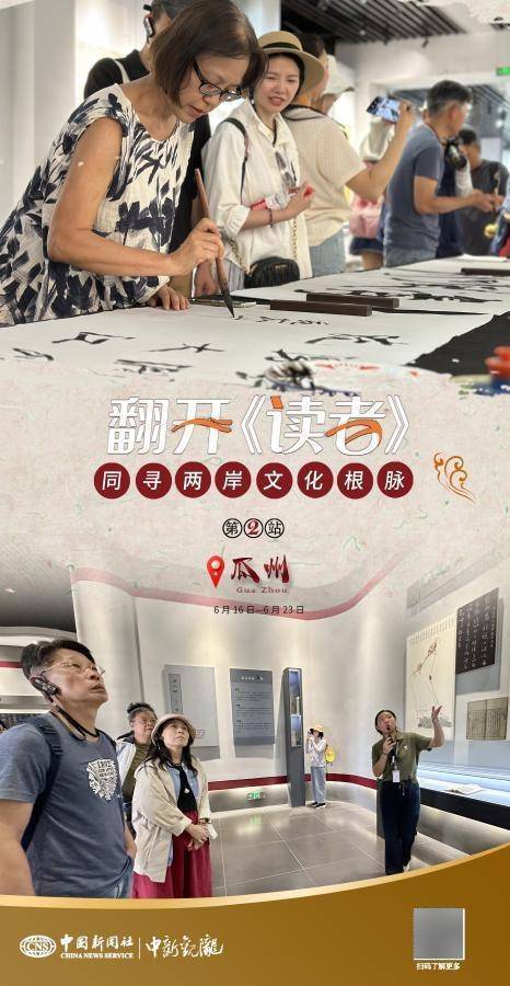 两岸读者走进瓜州：笔墨交融共话书法之美