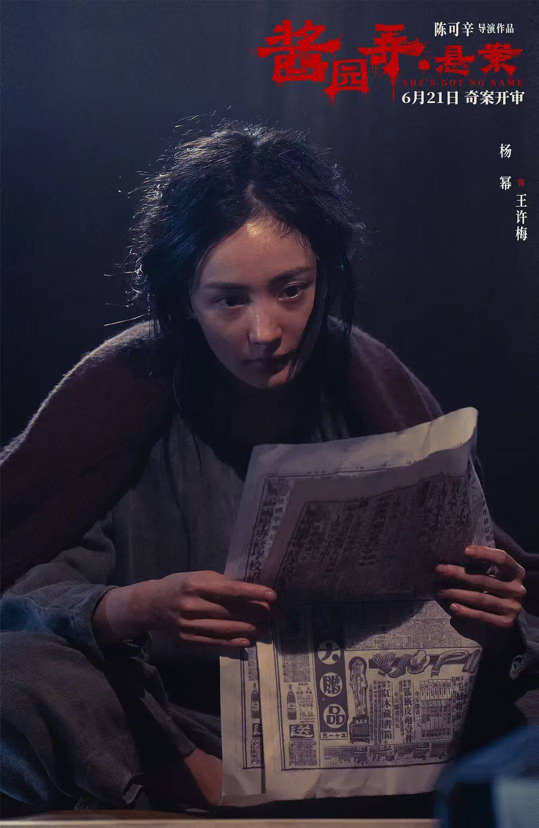 《酱园弄·悬案》中，杨幂真的赢了赵丽颖吗？